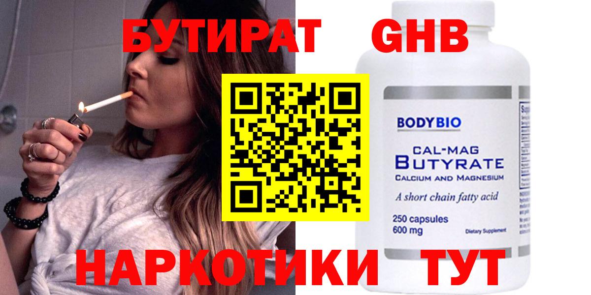 БУТИРАТ буратино  Вход с VPN  Бутират  Мирный 