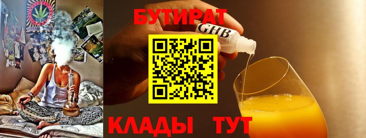 Бутират GHB Мирный