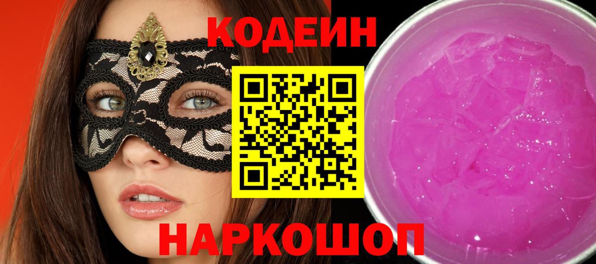 Кодеин напиток Lean (лин) Мирный