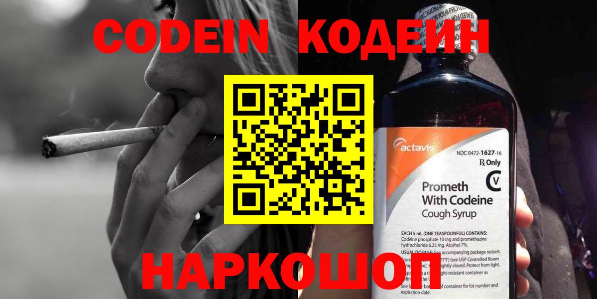 Мирный  Codein Purple Drank  Кодеин Purple Drank  Вход с VPN 