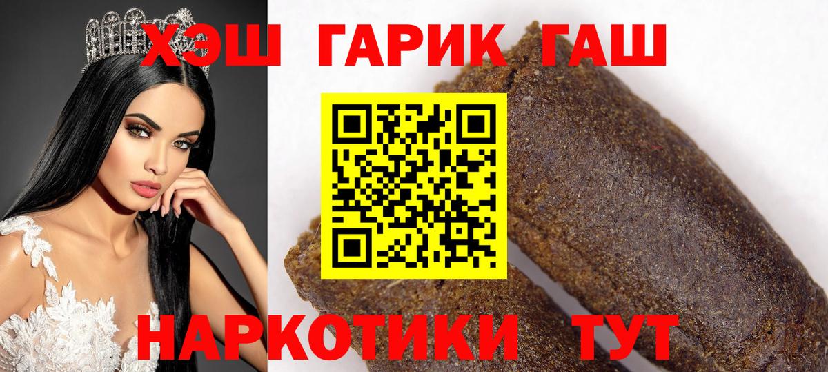ГАШ hashish  Вход с VPN  Мирный 