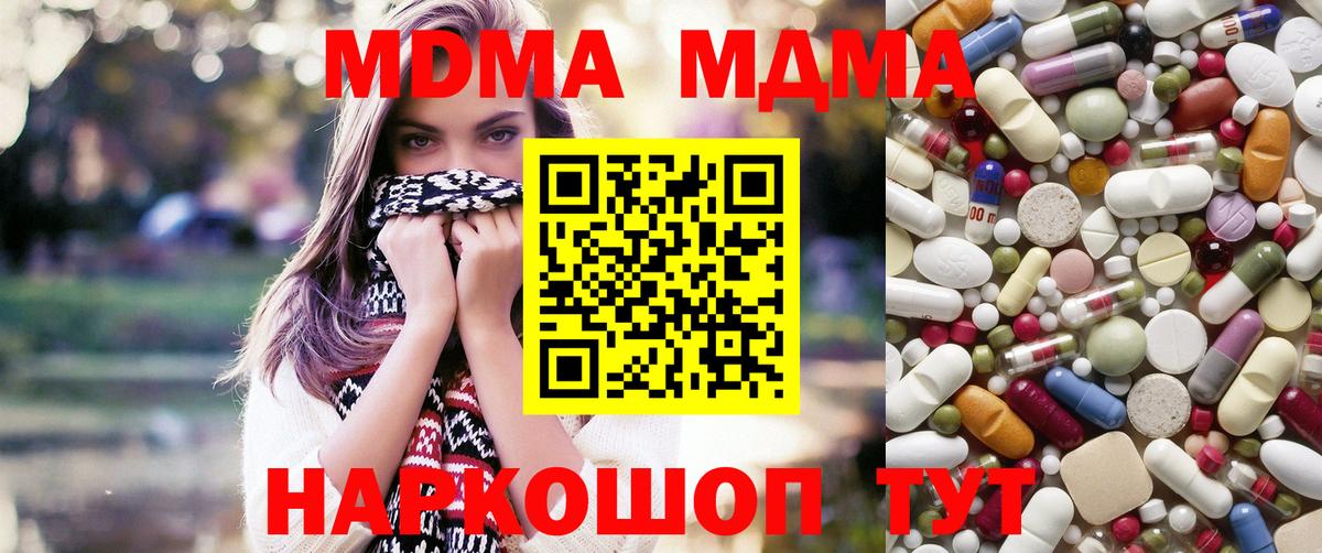 МДМА молли  Вход с VPN  Мирный  MDMA crystal 