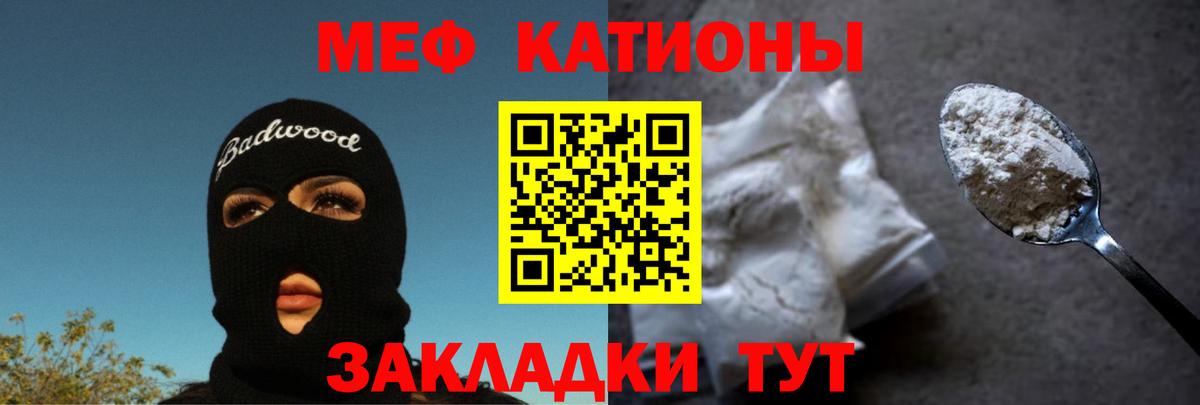 Меф мука Мирный