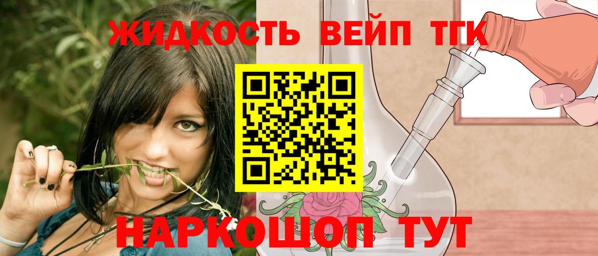 Дистиллят ТГК вейп с тгк  Вход с VPN  ТГК вейп  Мирный 